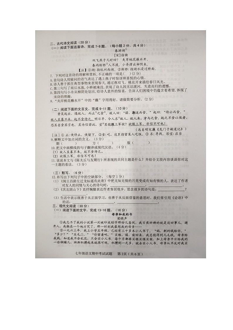江西省赣州市章贡区2023-2024学年七年级上学期11月期中语文试题第2页