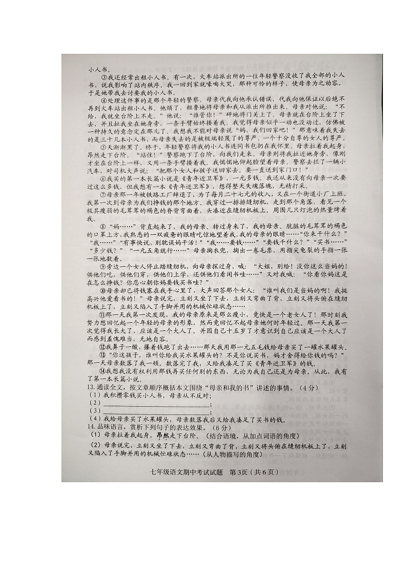 江西省赣州市章贡区2023-2024学年七年级上学期11月期中语文试题第3页