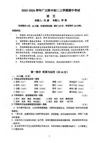 广东省广州大学附属中学2023—2024学年八年级上册期中考试语文试卷