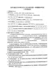 广东省肇庆市封开县封川中学2023-2024学年八年级上学期11月期中语文试题