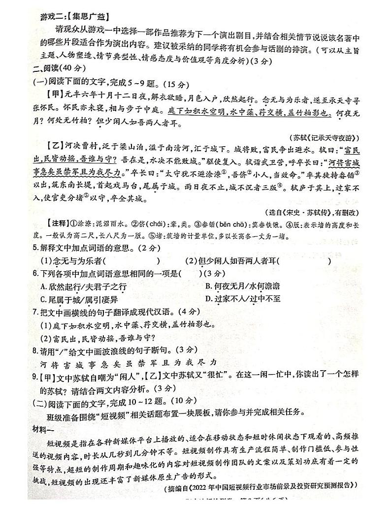广东省肇庆市封开县封川中学2023-2024学年八年级上学期11月期中语文试题03