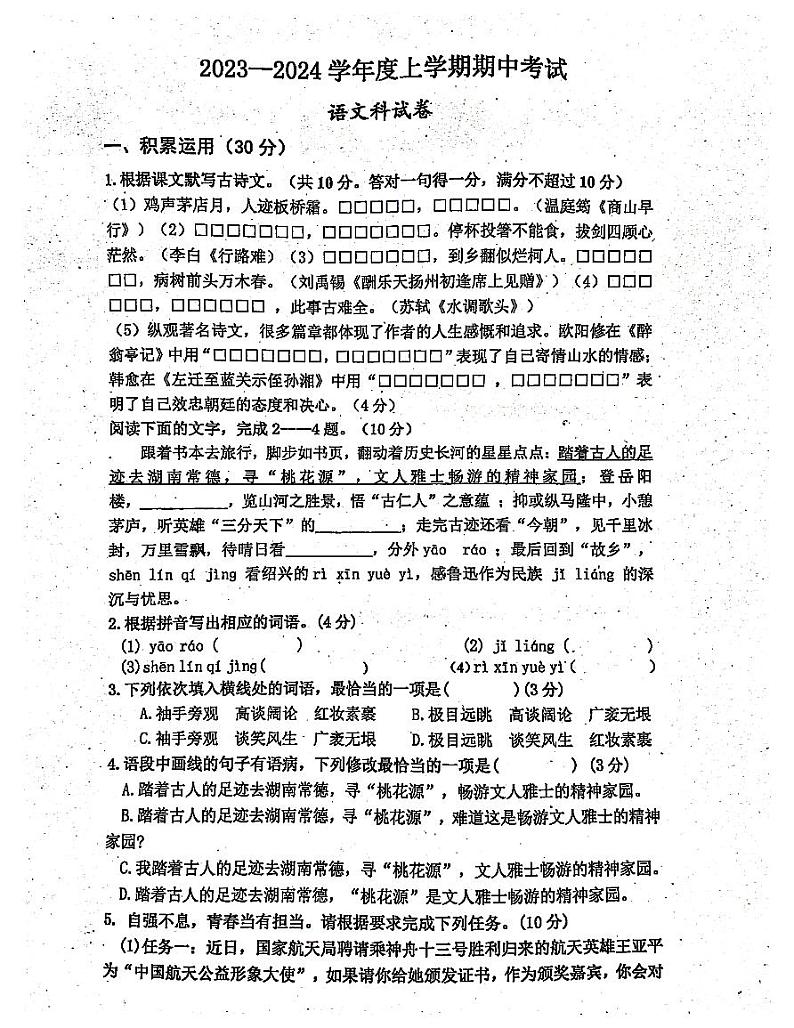 广东省肇庆市封开县封川中学2023-2024学年九年级上学期11月期中语文试题01
