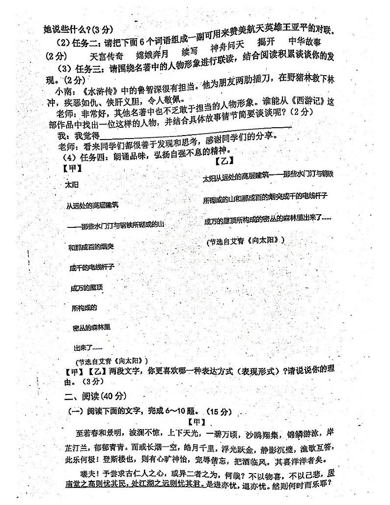 广东省肇庆市封开县封川中学2023-2024学年九年级上学期11月期中语文试题02