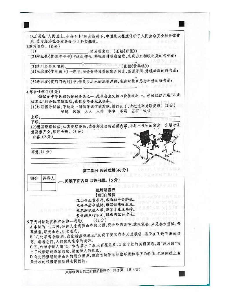 河北省沧州市沧县五校联考2023-2024学年八年级上学期11月期中语文试题第2页