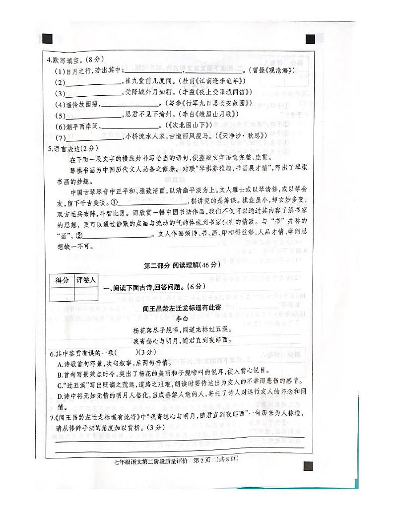 河北省沧州市沧县五校联考2023-2024学年七年级上学期期中考试语文试题第2页