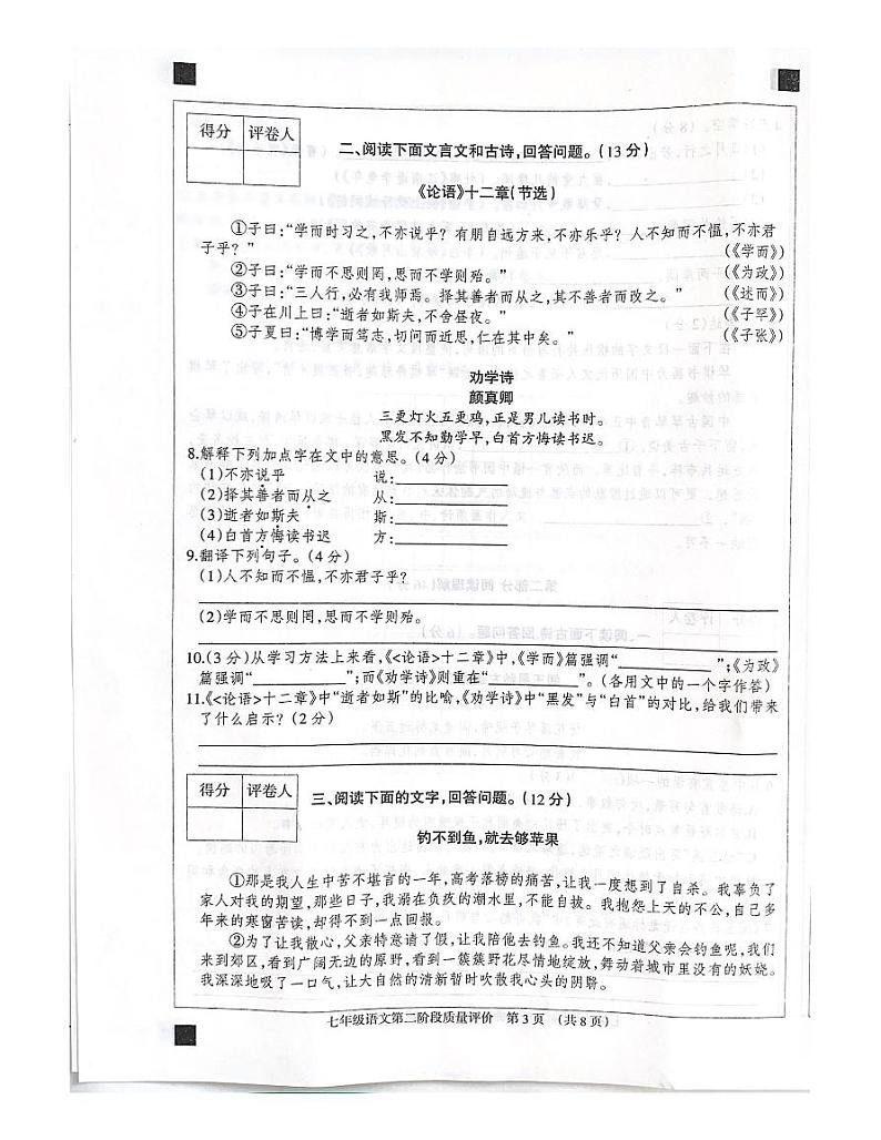 河北省沧州市沧县五校联考2023-2024学年七年级上学期期中考试语文试题第3页