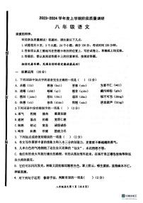 山东省临沂市兰陵县2023-2024学年八年级上学期期中考试语文试题