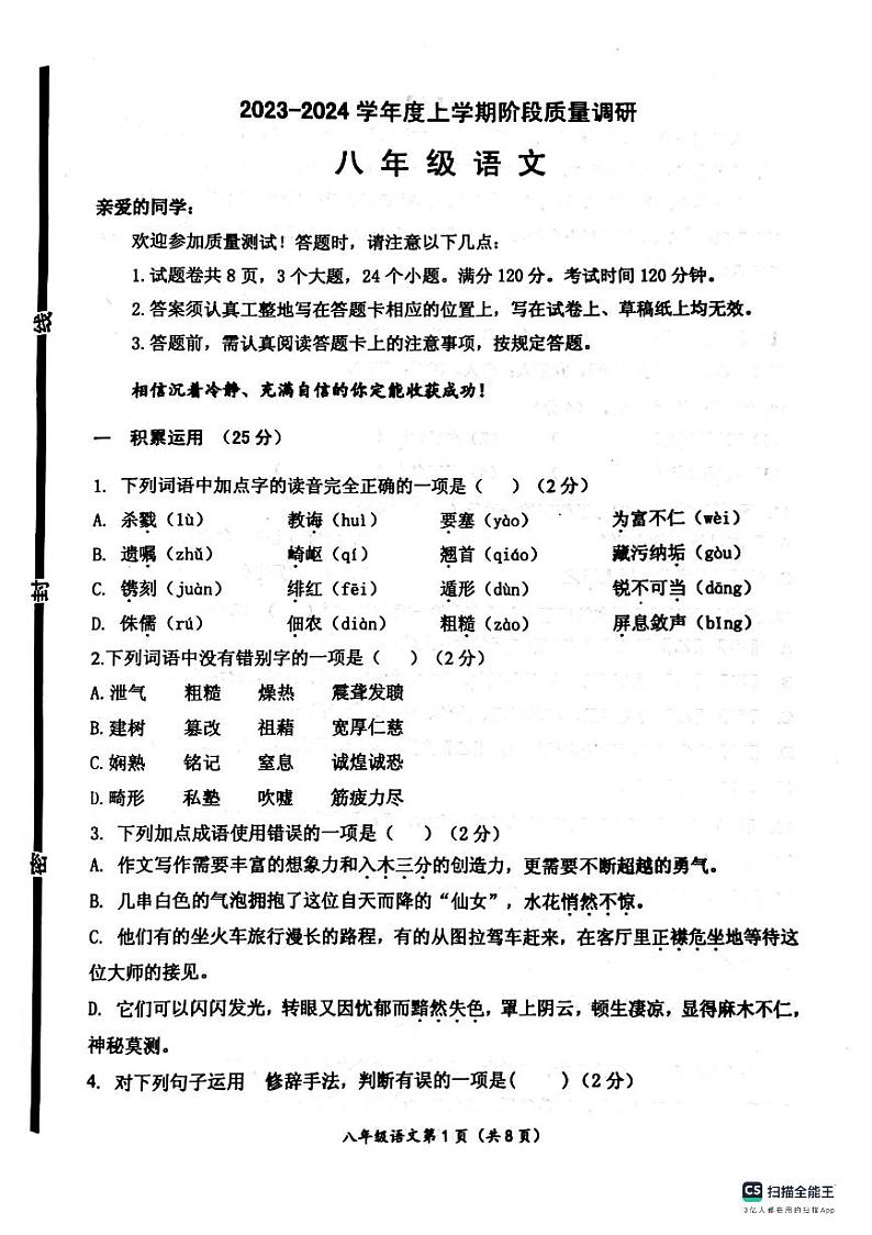 山东省临沂市兰陵县2023-2024学年八年级上学期期中考试语文试题第1页