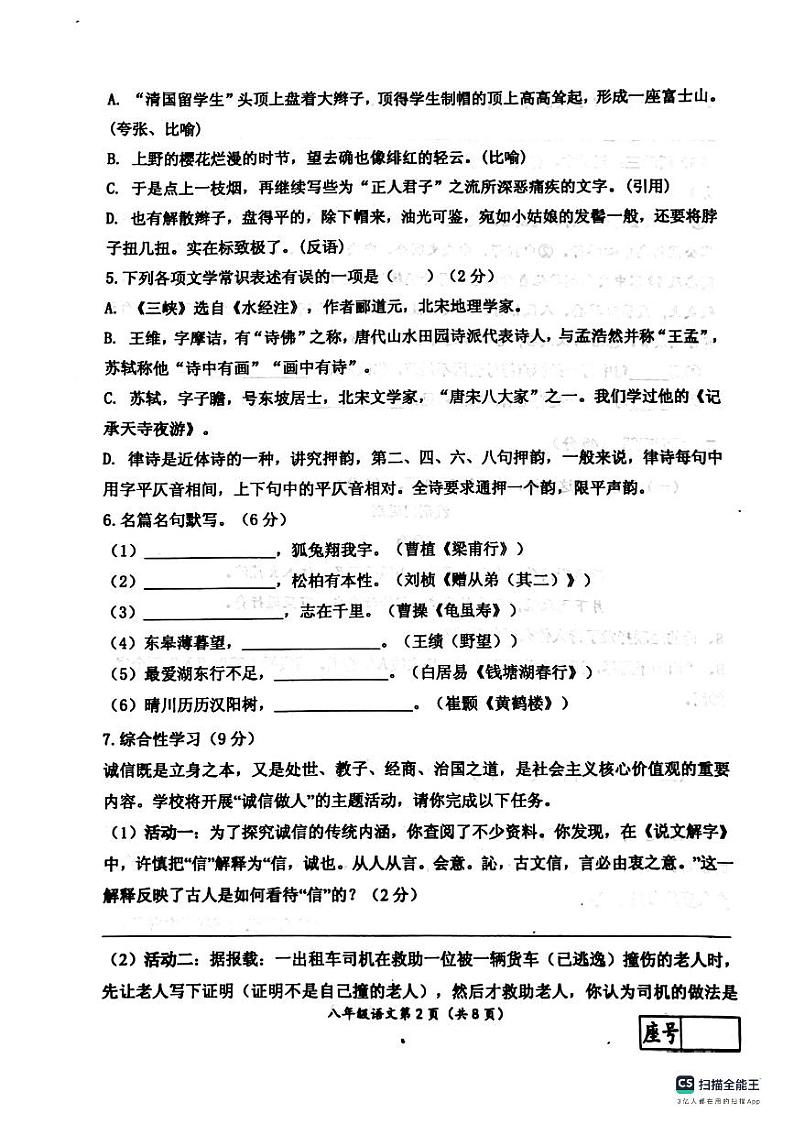 山东省临沂市兰陵县2023-2024学年八年级上学期期中考试语文试题第2页
