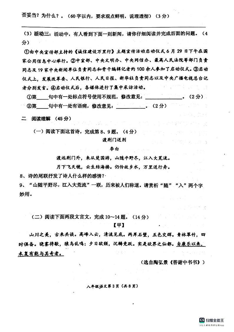 山东省临沂市兰陵县2023-2024学年八年级上学期期中考试语文试题第3页