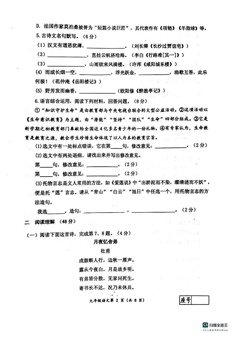 山东省临沂市兰陵县2023-2024学年九年级上学期期中考试语文试题第2页