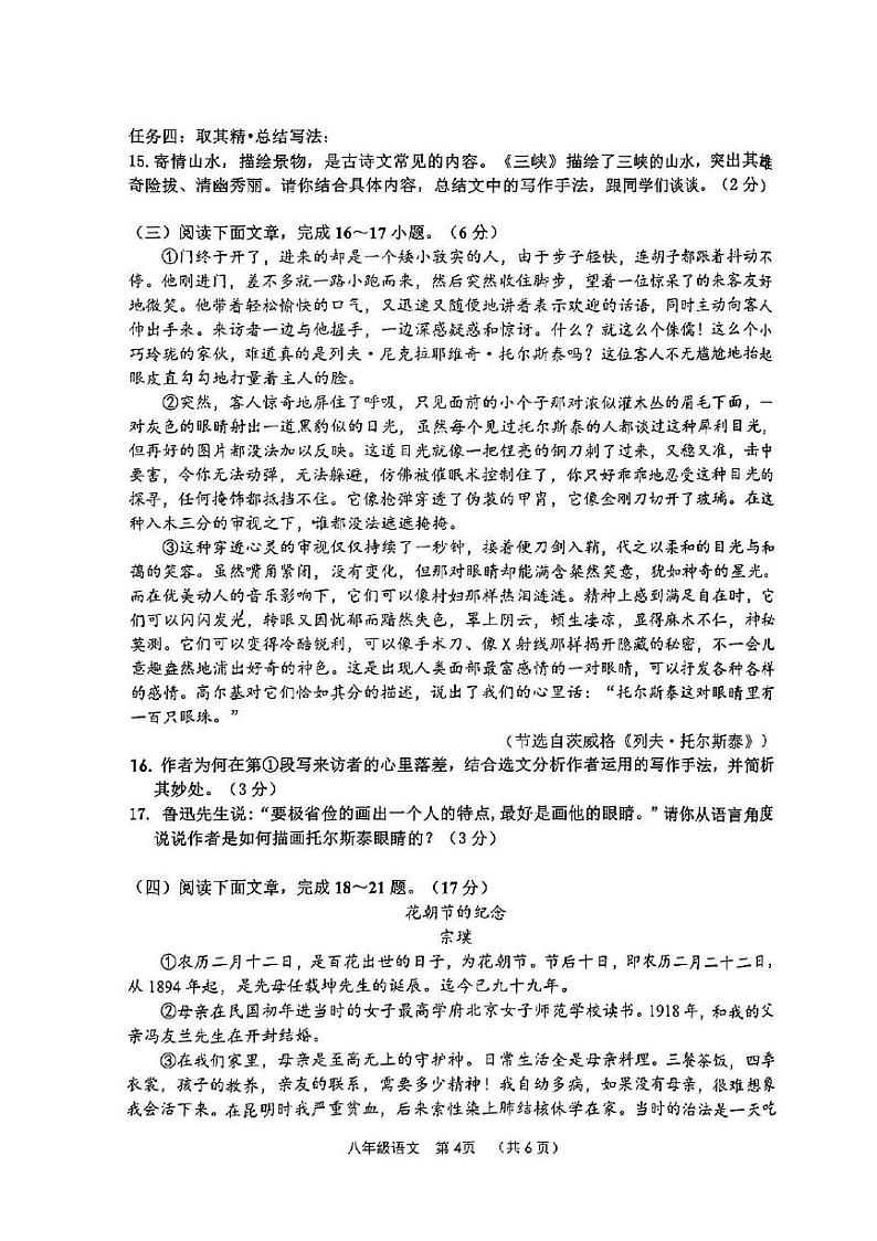 山东省枣庄市山亭区2023—2024学年八年级上学期期中考试语文试卷第3页