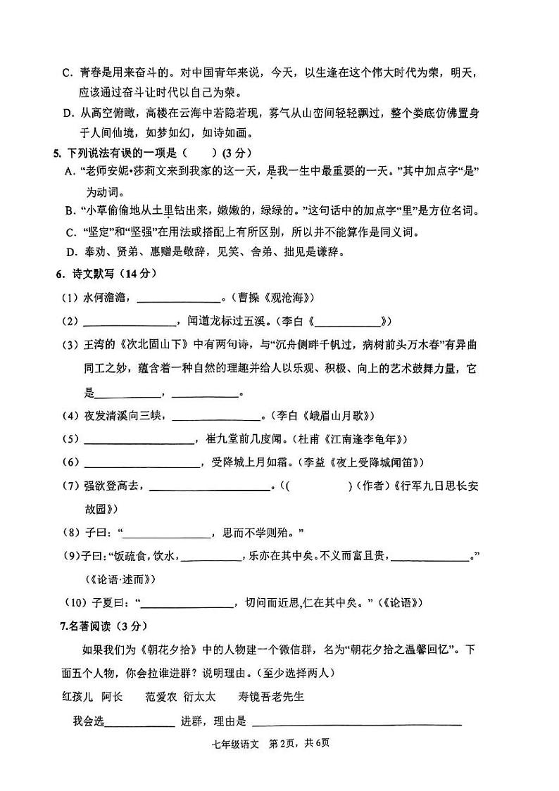 山东省枣庄市山亭区2023—2024学年七年级上学期期中考试语文试卷第2页