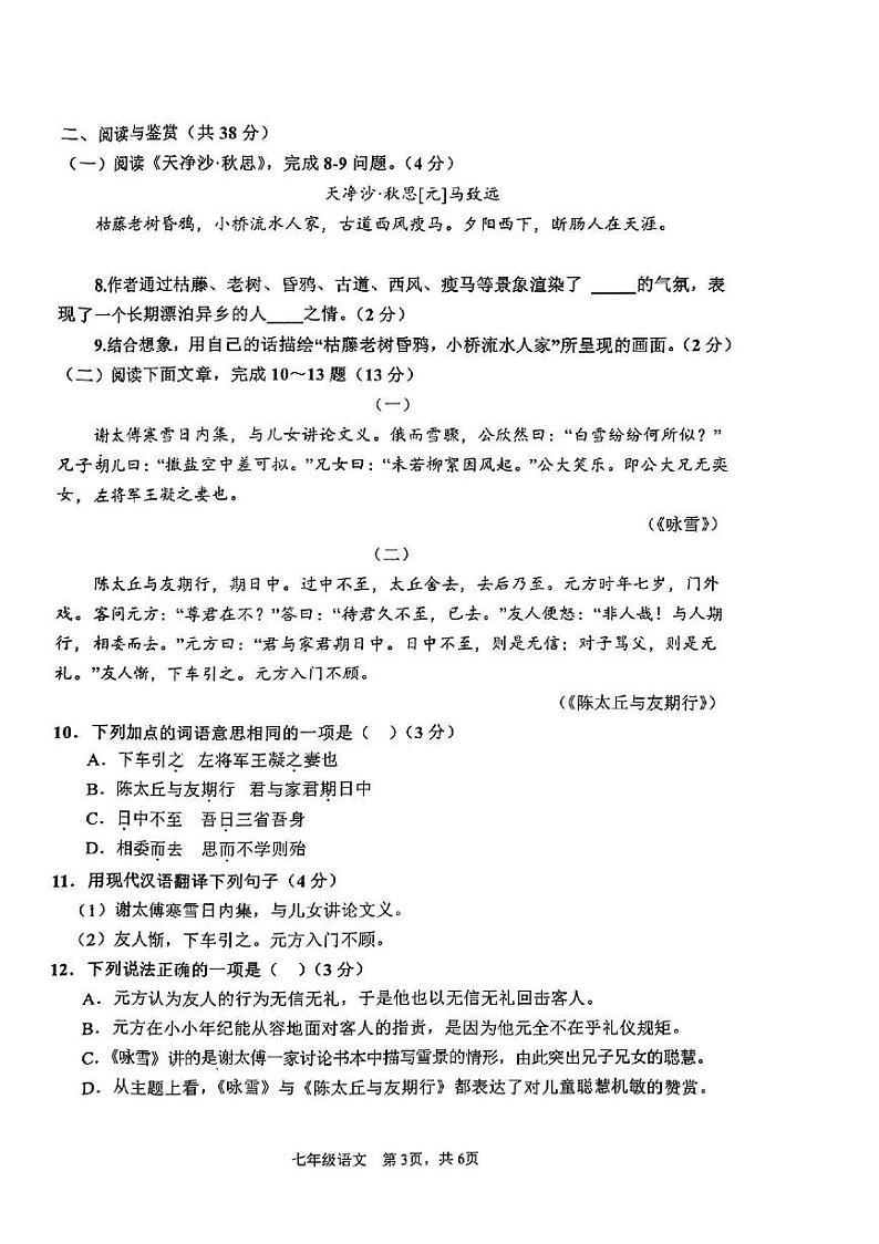 山东省枣庄市山亭区2023—2024学年七年级上学期期中考试语文试卷第3页