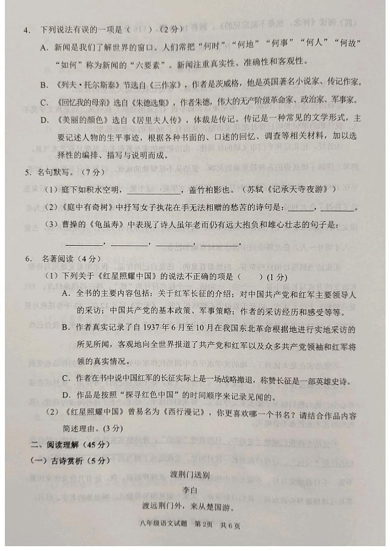 山东省枣庄市峄城区2023-2024学年八年级上学期期中考试语文试题第2页