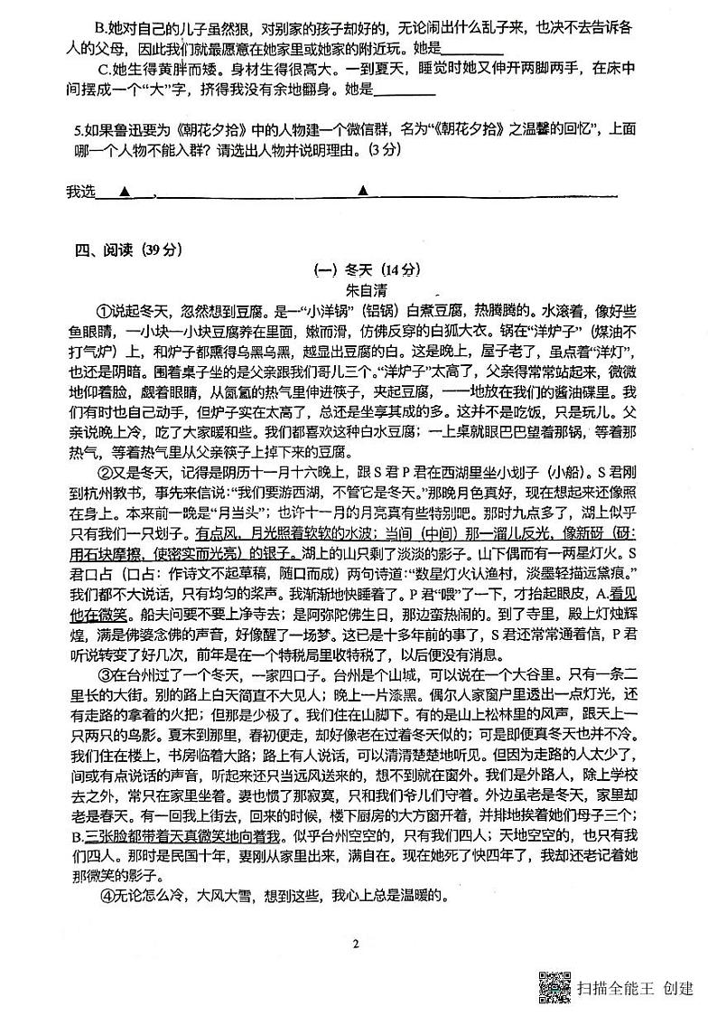 浙江省宁波市鄞州区横溪镇中等七校2023-2024学年七年级上学期期中检测语文试题第2页