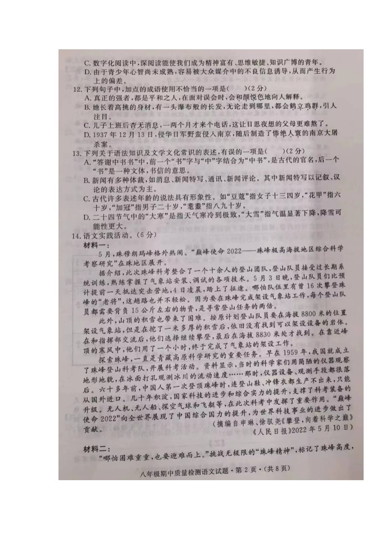 湖北省知名中小学教联体联盟2023-2024学年八年级上学期期中考试语文试题02