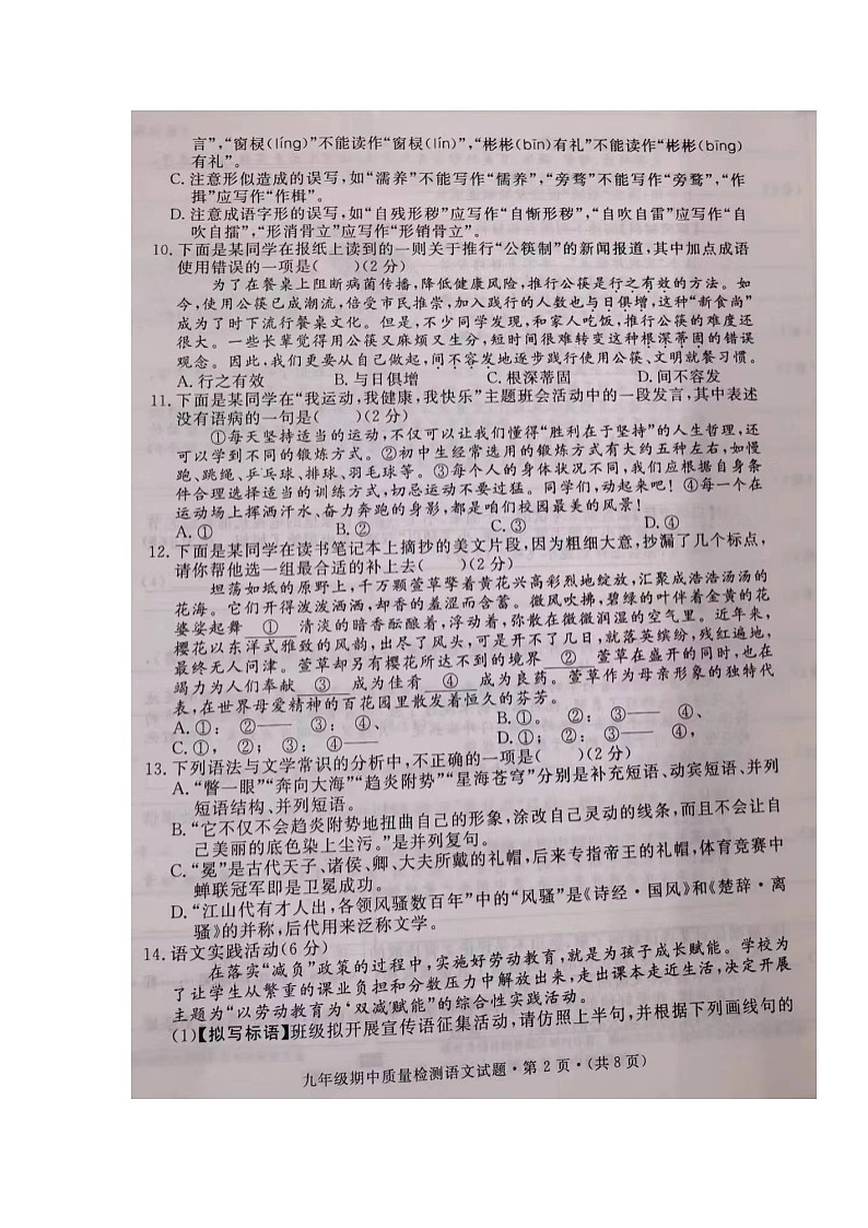 湖北省知名中小学教联体联盟2023-2024学年九年级上学期期中考试语文试题02