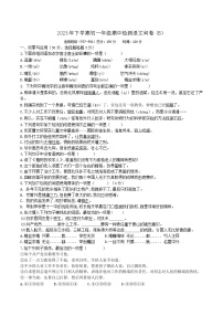 湖南省衡阳市耒阳市正源学校2023-2024学年七年级上学期11月期中语文试题B卷