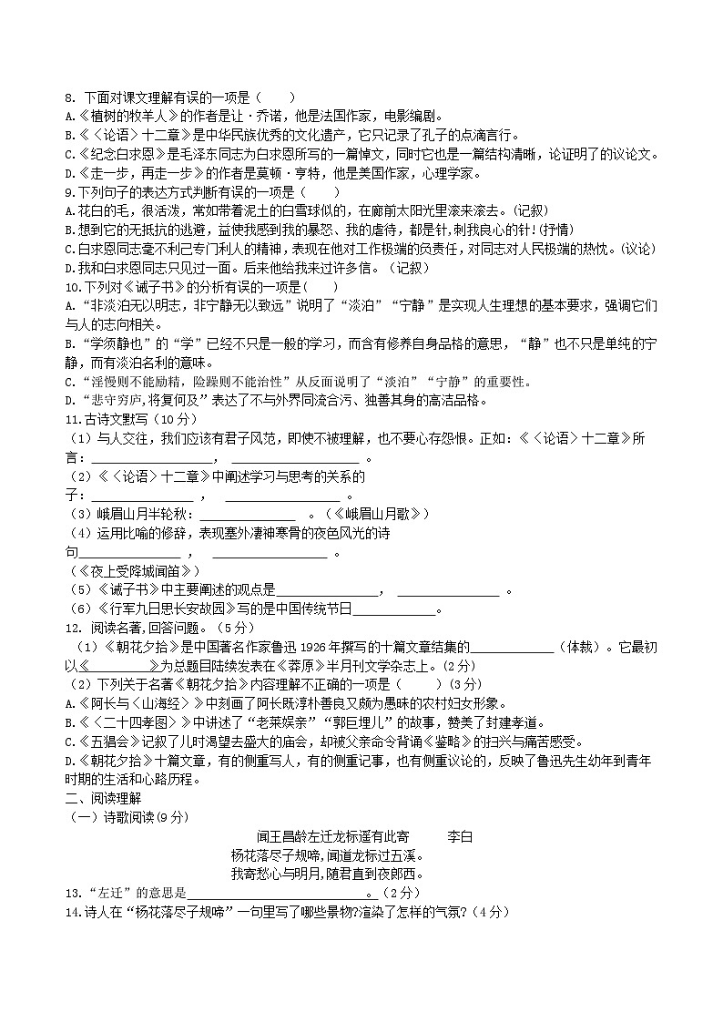 湖南省衡阳市耒阳市正源学校2023-2024学年七年级上学期11月期中语文试题B卷02