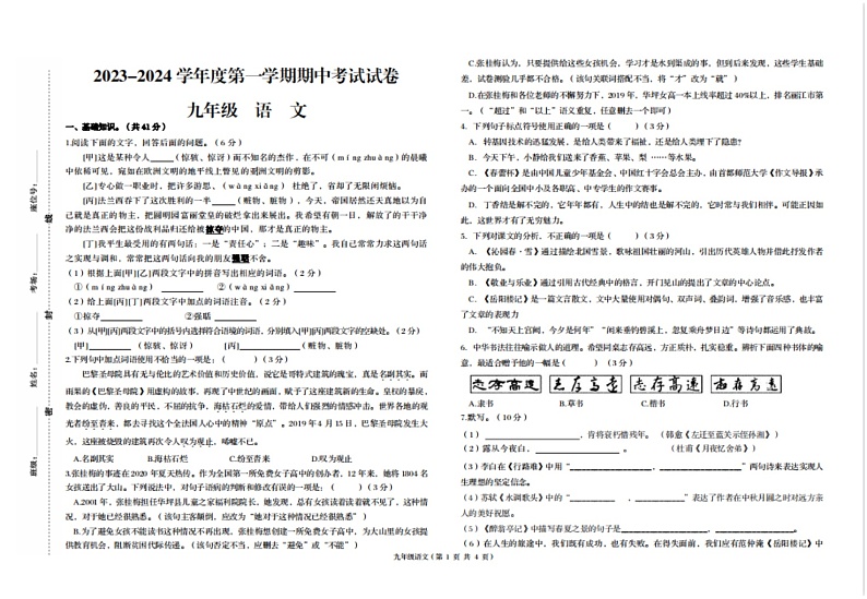甘肃省武威市凉州区武威第九中学等校联考2023-2024学年九年级上学期11月期中语文试题01