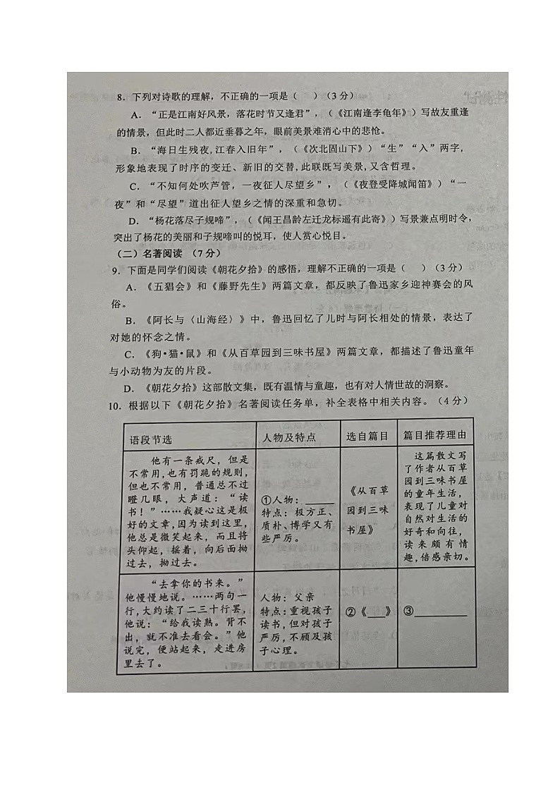 山东省青岛市即墨区2023-2024学年七年级上学期期中考试语文试题03