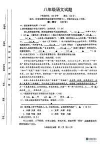 江苏省宿迁市泗洪县2023-2024学年八年级上学期期中考试语文试题