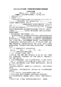 江苏省盐城市东台市第四联盟2023-2024学年七年级上学期期中语文试题