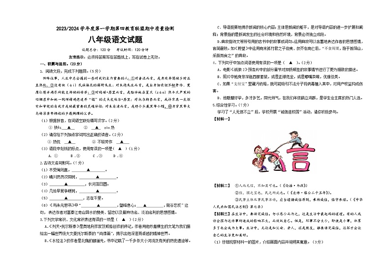 江苏省盐城市东台市第四联盟期中考试2023-2024学年八年级上学期11月期中语文试题01