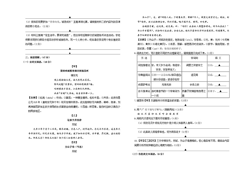 江苏省盐城市东台市第四联盟期中考试2023-2024学年八年级上学期11月期中语文试题02