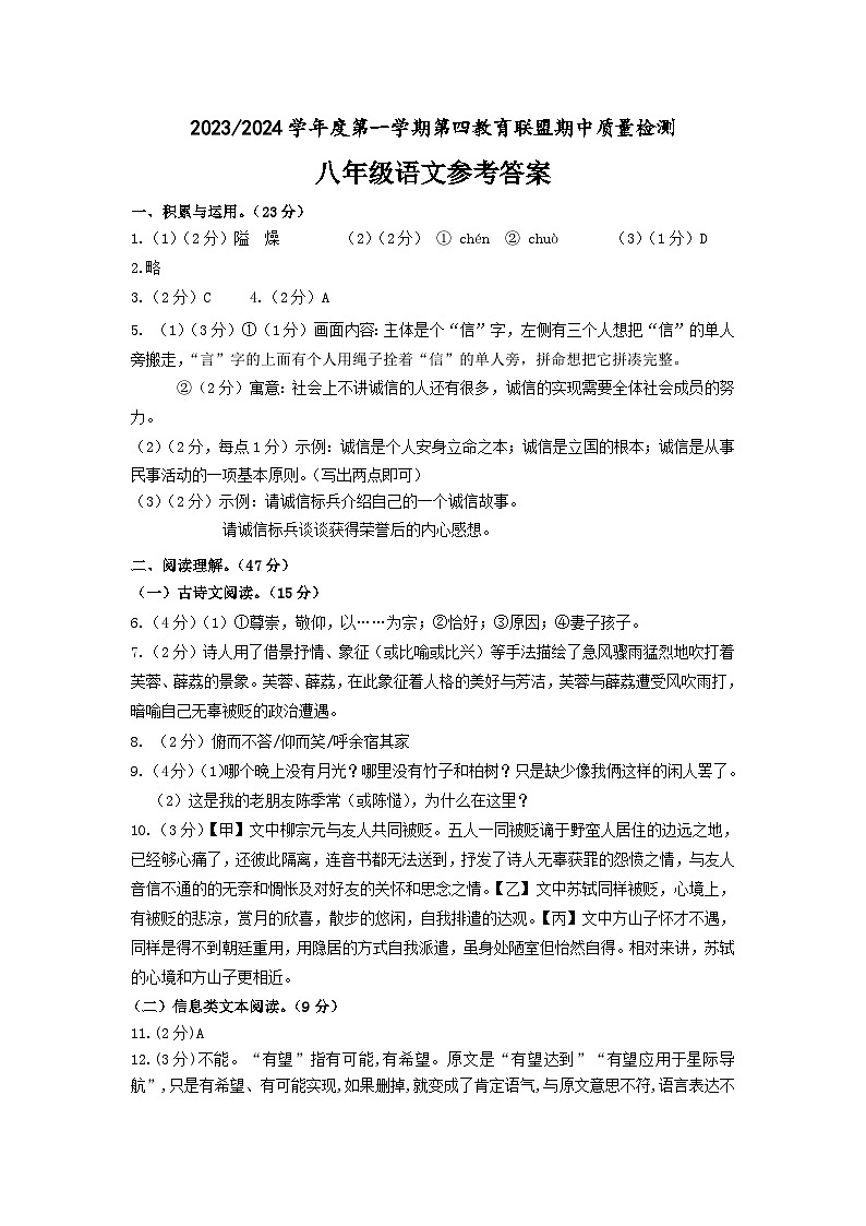 江苏省盐城市东台市第四联盟期中考试2023-2024学年八年级上学期11月期中语文试题01