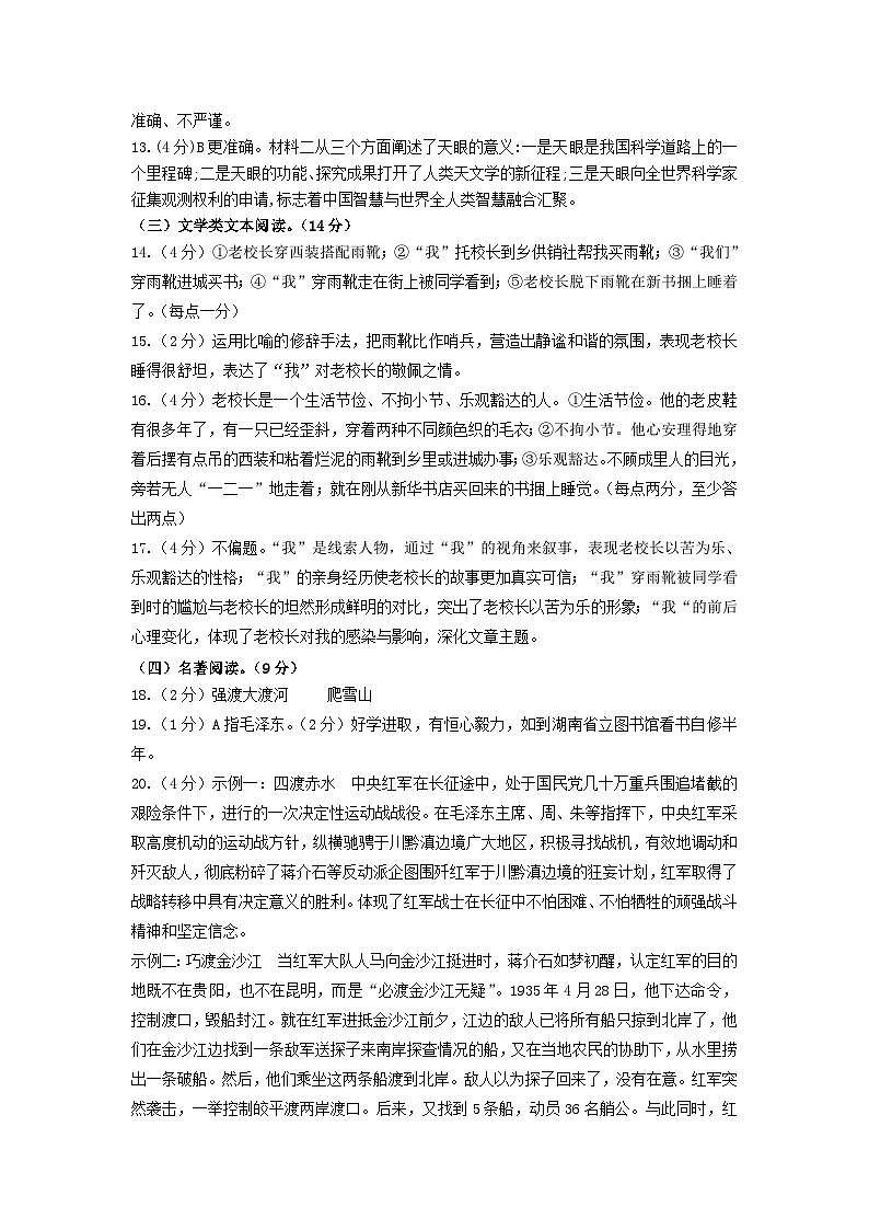江苏省盐城市东台市第四联盟期中考试2023-2024学年八年级上学期11月期中语文试题02