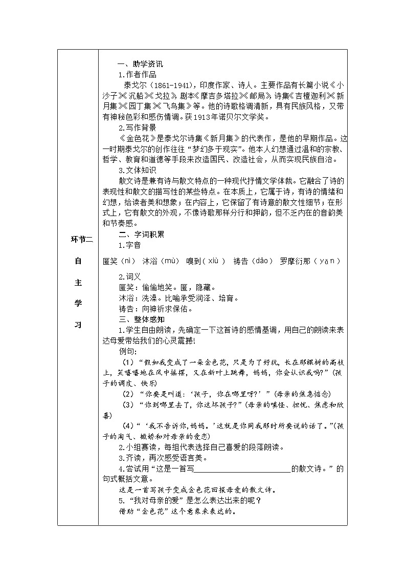 统编版语文七年级上册 7 散文诗二首 教案02