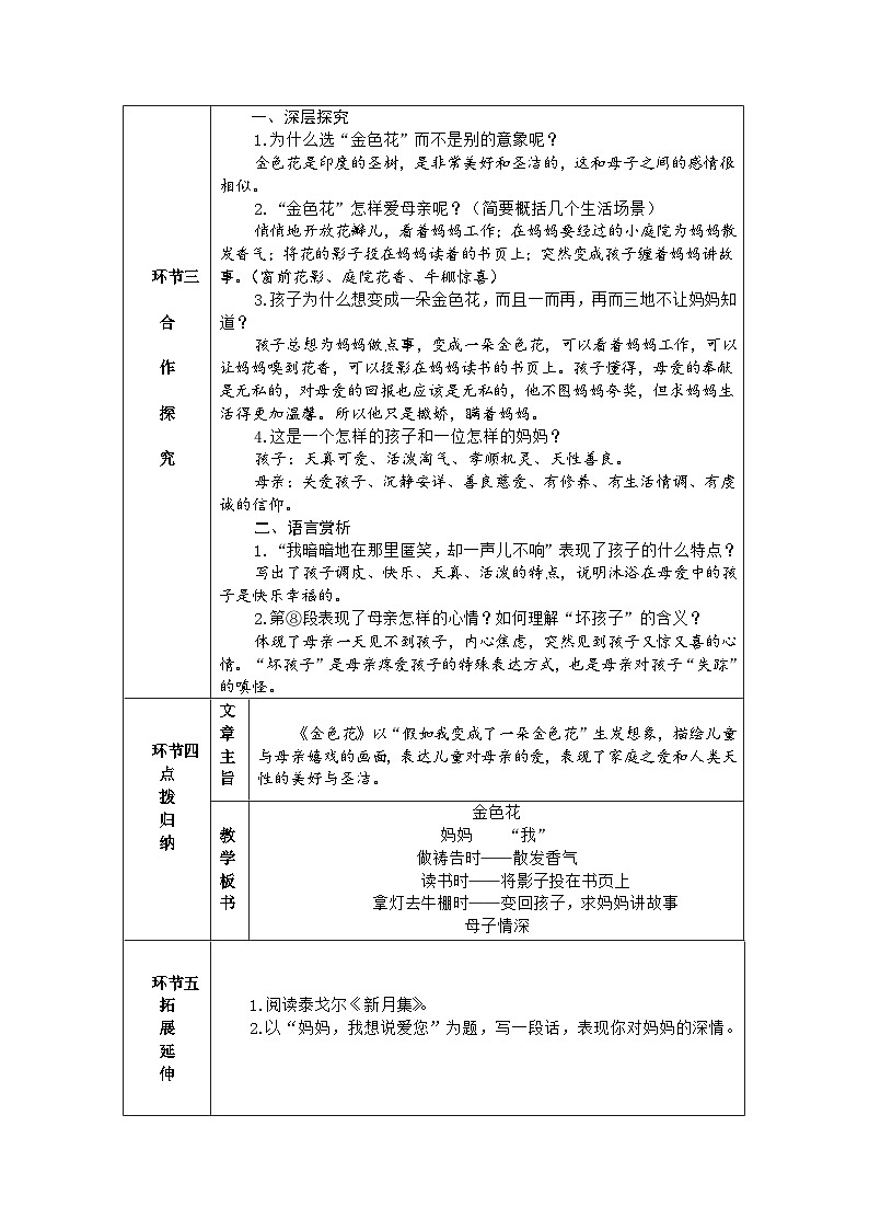 统编版语文七年级上册 7 散文诗二首 教案03