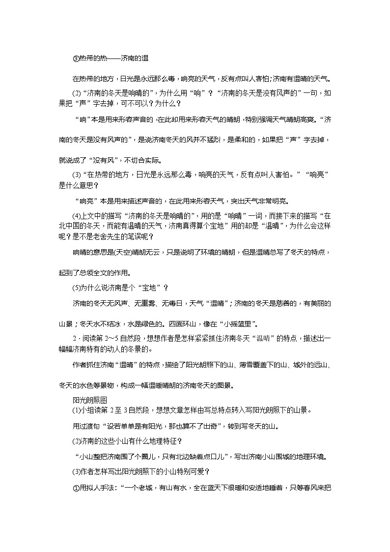 统编版语文七年级上册 2济南的冬天 教案第3页