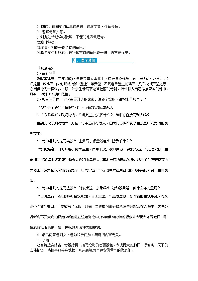 统编版语文七年级上册 4古代诗歌四首 教案第2页