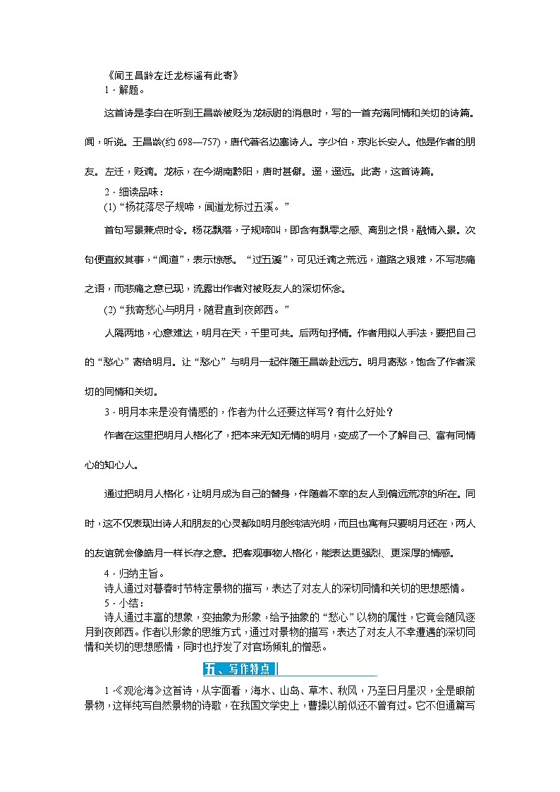 统编版语文七年级上册 4古代诗歌四首 教案第3页