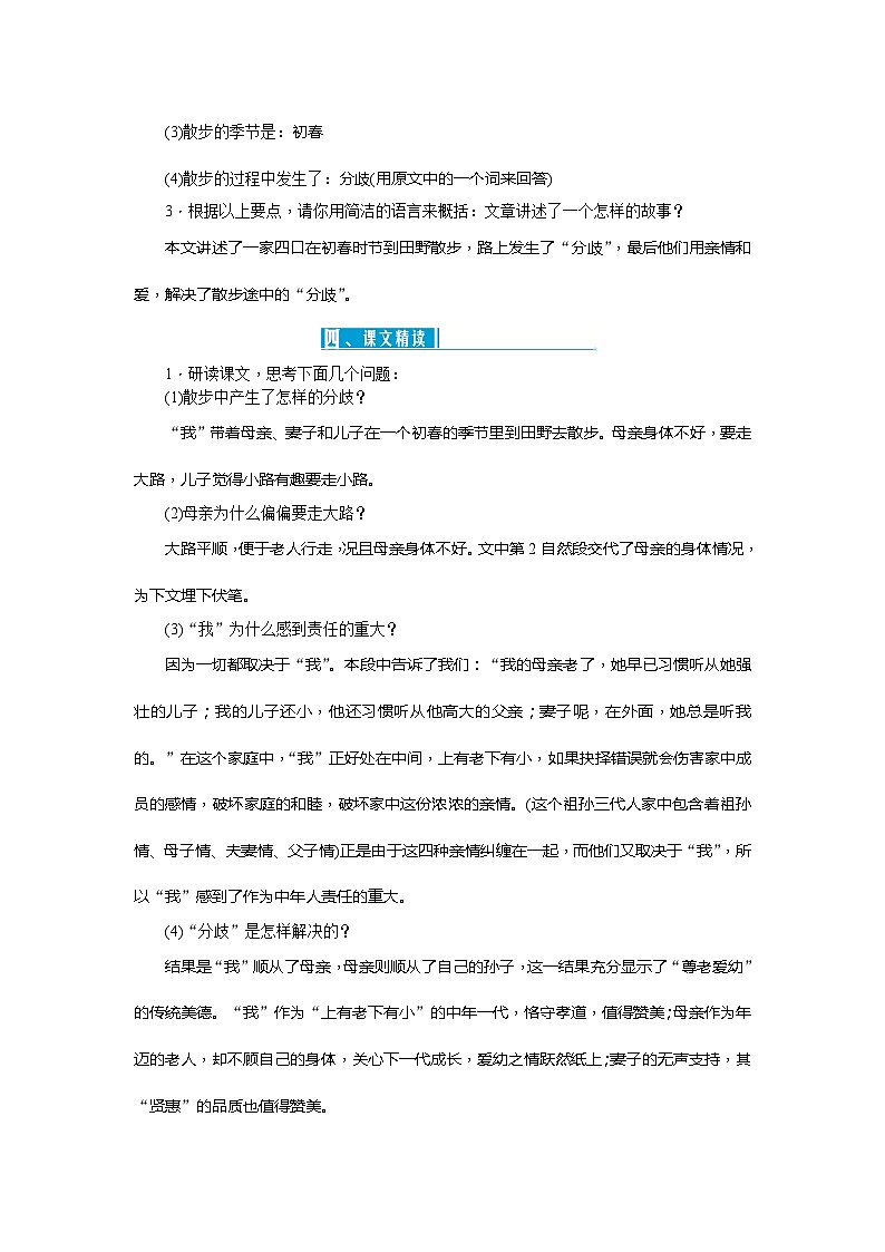 统编版语文七年级上册 6散步 教案02