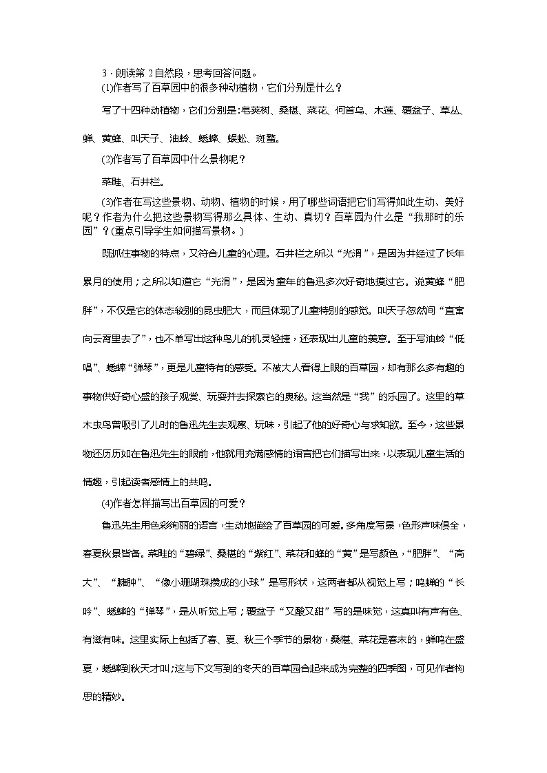 统编版语文七年级上册 9从百草园到三味书屋 教案03