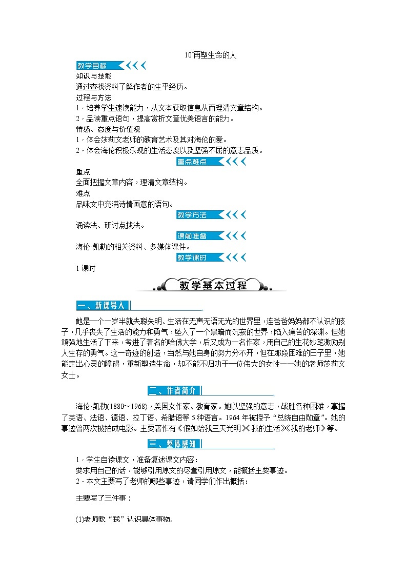 统编版语文七年级上册 10再塑生命的人 教案01