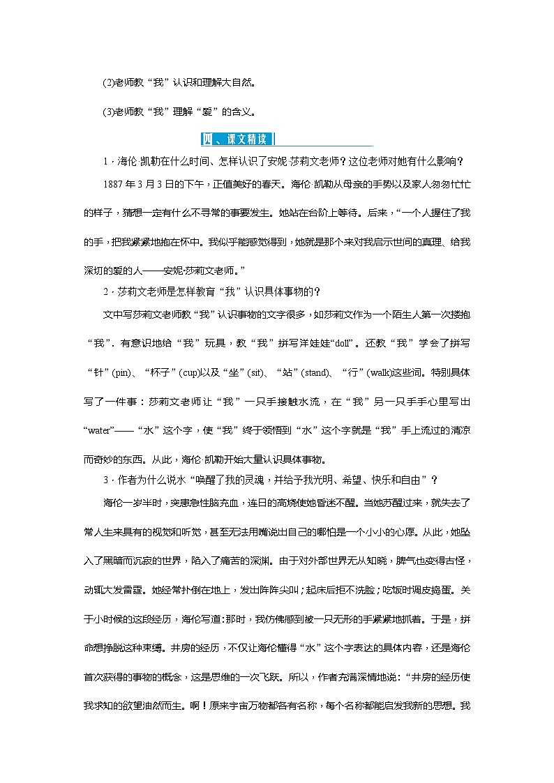 统编版语文七年级上册 10再塑生命的人 教案02