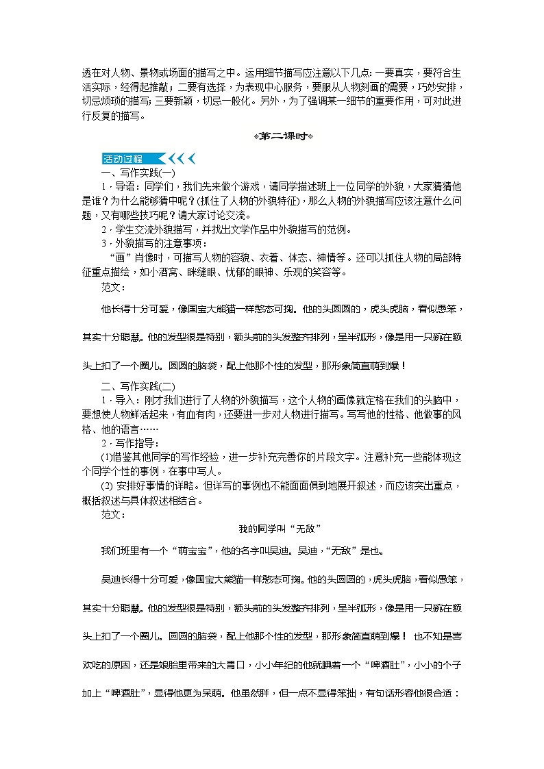 统编版语文七年级上册 写作写人要抓住特点 教案02