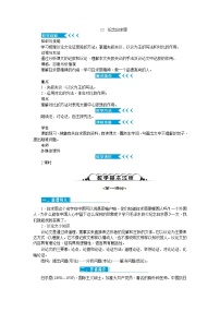 人教部编版七年级上册纪念白求恩教案