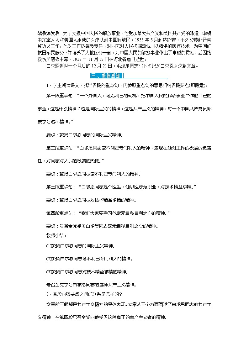 统编版语文七年级上册 12纪念白求恩 教案第2页