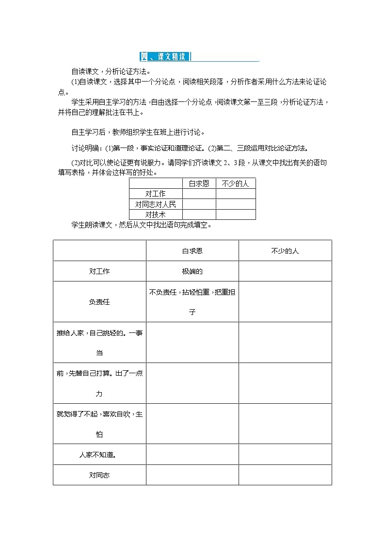 统编版语文七年级上册 12纪念白求恩 教案第3页