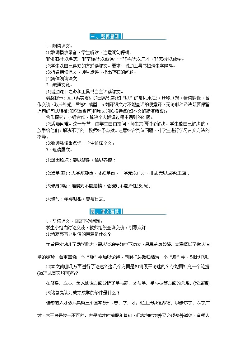 统编版语文七年级上册 15诫子书 教案02