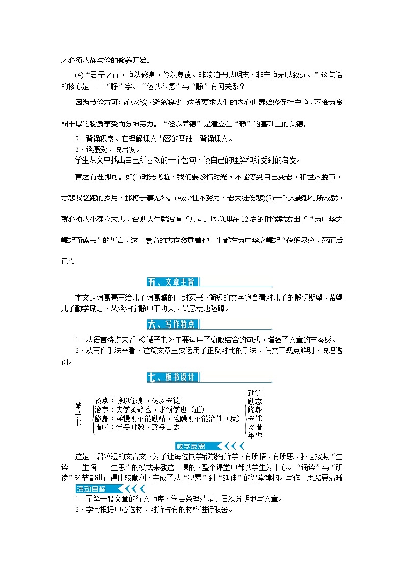 统编版语文七年级上册 15诫子书 教案03
