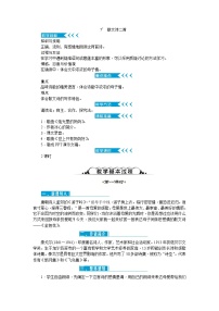 人教部编版七年级上册22 诗二首教案设计