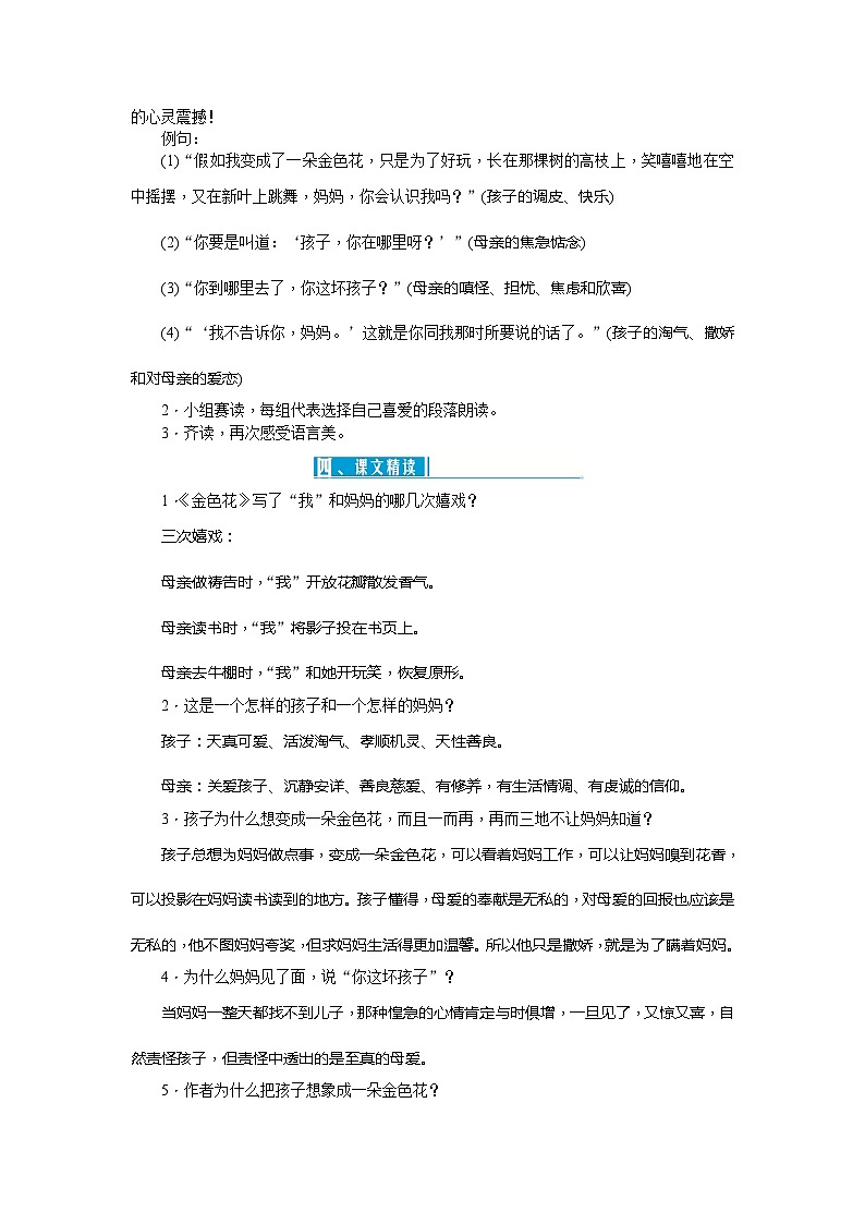 统编版语文七年级上册 7散文诗二首 教案第2页
