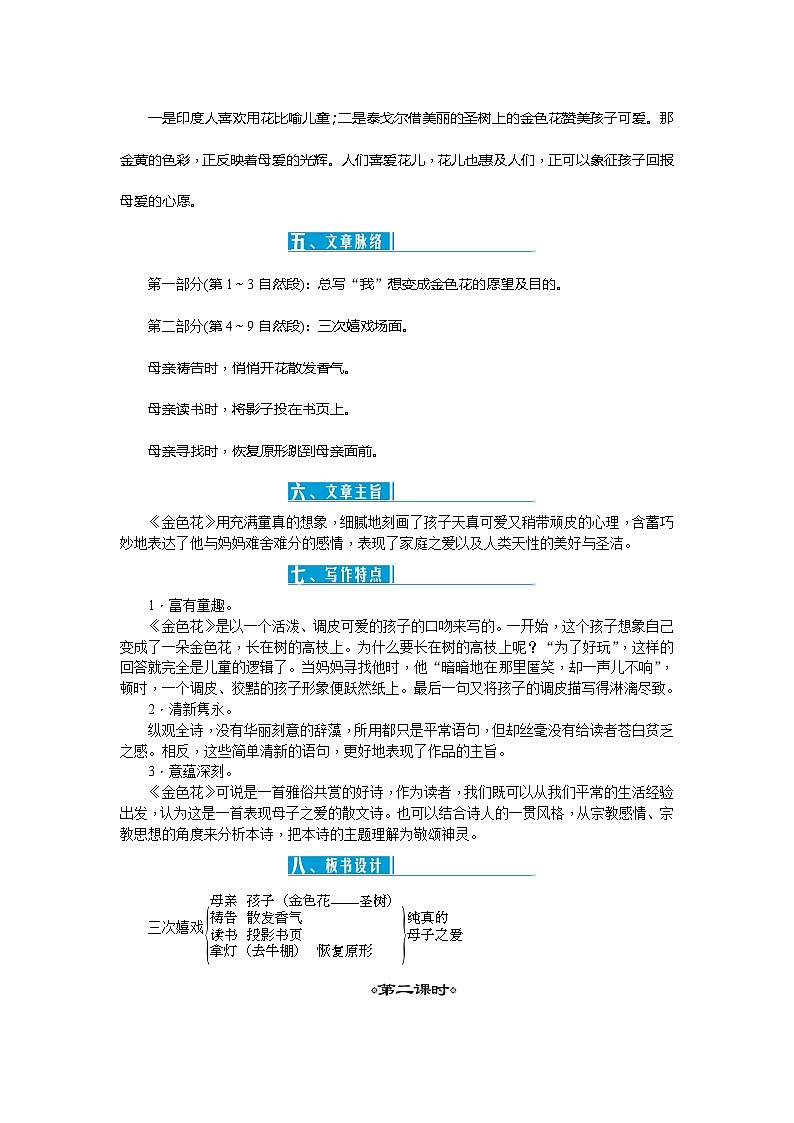 统编版语文七年级上册 7散文诗二首 教案第3页
